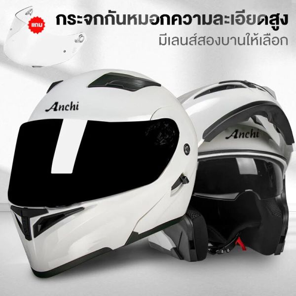 หมวกกันน็อค เลนส์ 2 ชั้น หมวกกันน๊อก หมวกกันน็อคเต็มใบ Helmet มีกระจกบังแดด สีดำด้าน สีดำสะท้อน ขาว