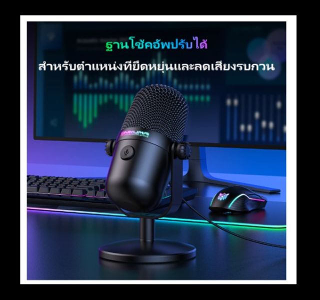 ONIKUMA M830 USB MICROPHONE ไมโครโฟนตั้งโต๊ะ ไมค์มีสาย ไมโครโฟนมีสาย ไมค์สตรีมมิ่ง ไมค์เกมมิ่ง ไมค์พอดแคสต